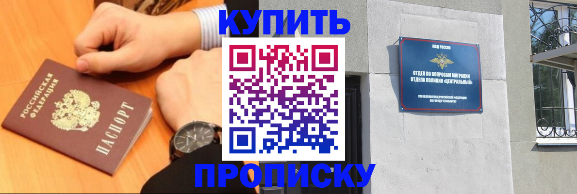 прописка в Заполярном