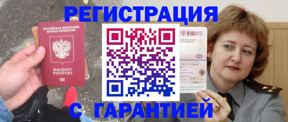 временная регистрация гарантия в Заполярном
