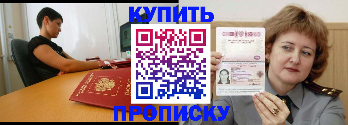 временная регистрация купить в Заполярном